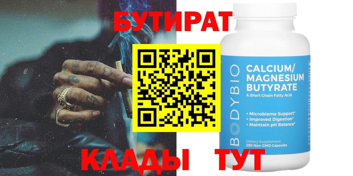 БУТИРАТ оксибутират Усинск