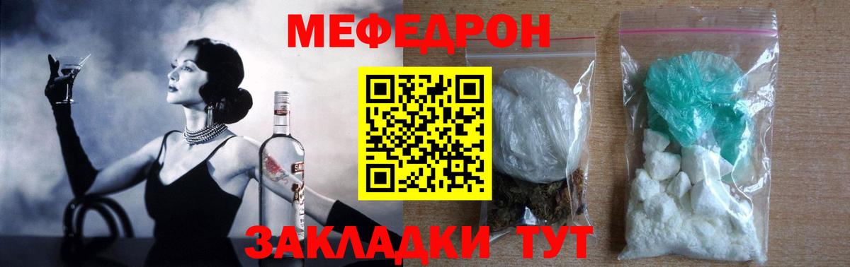 МЕФ кристаллы  Вход с VPN  дарнет шоп  Усинск  МЕФ 