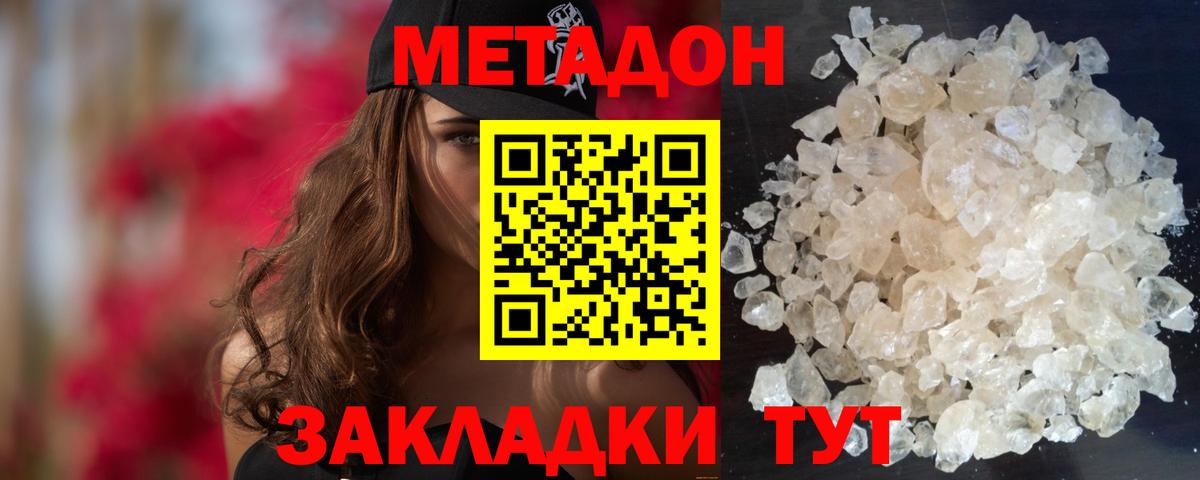 Метадон methadone Усинск